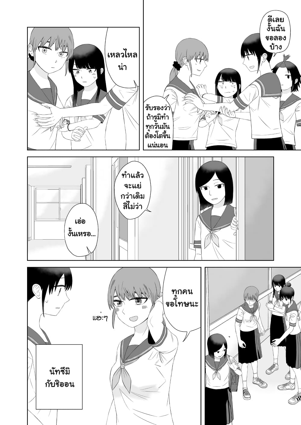 Ore Ga Watashi Ni Naru made page 2