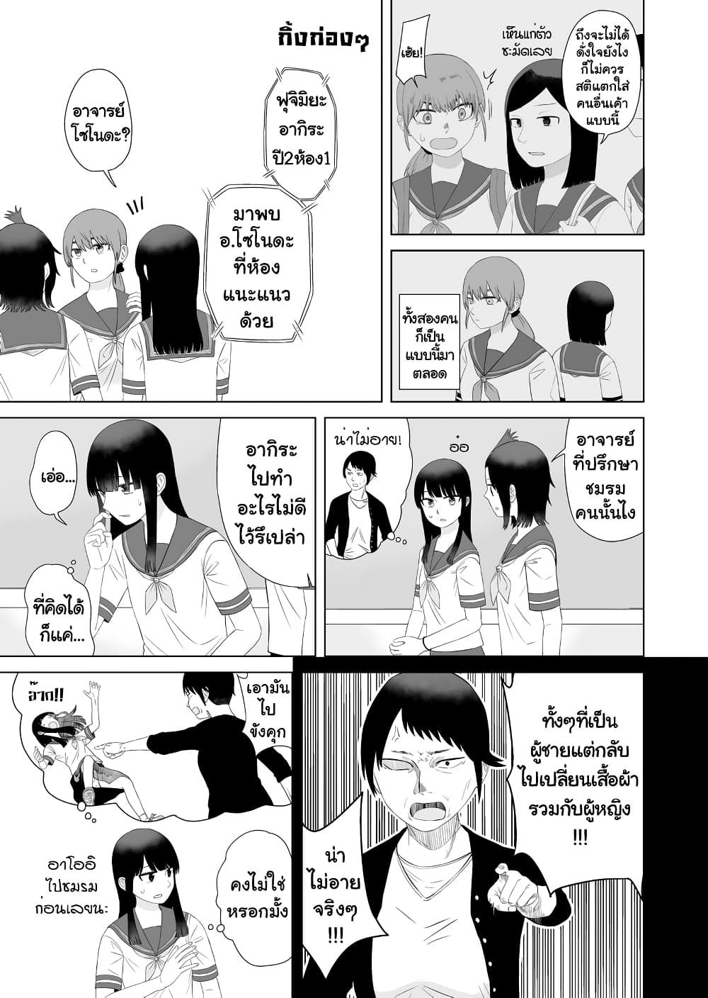 Ore Ga Watashi Ni Naru made page 3