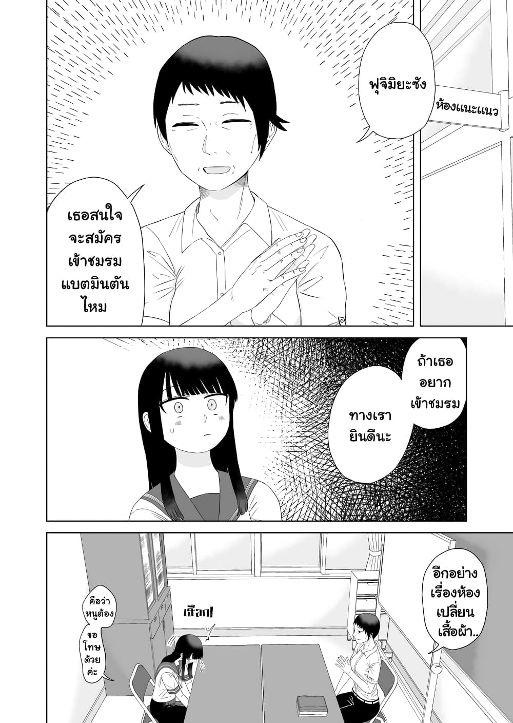 Ore Ga Watashi Ni Naru made page 4