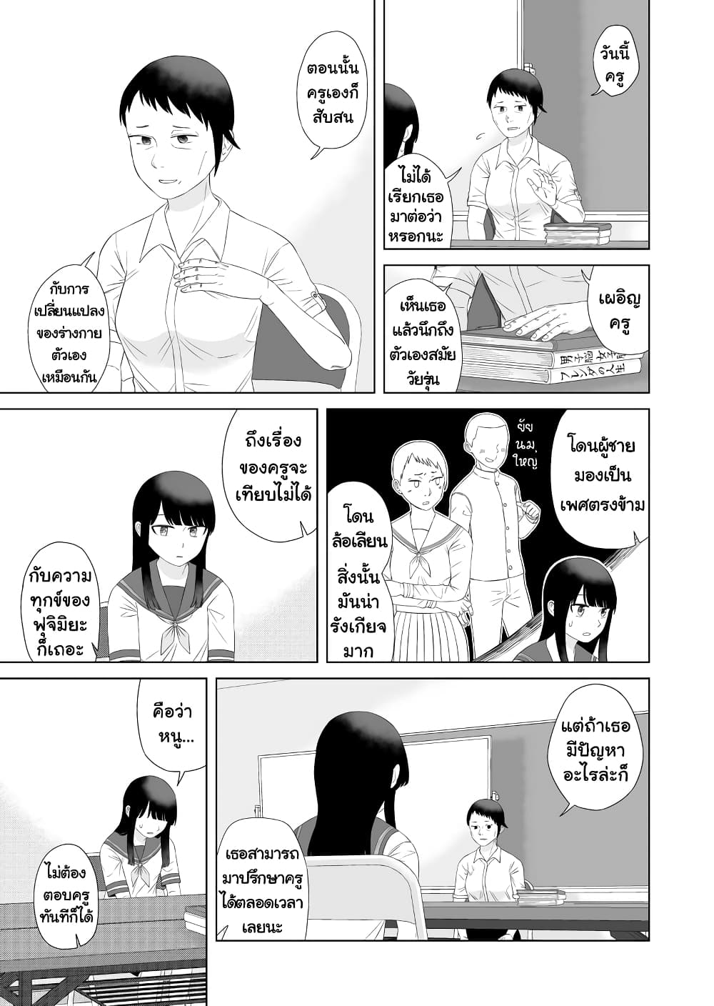 Ore Ga Watashi Ni Naru made page 5