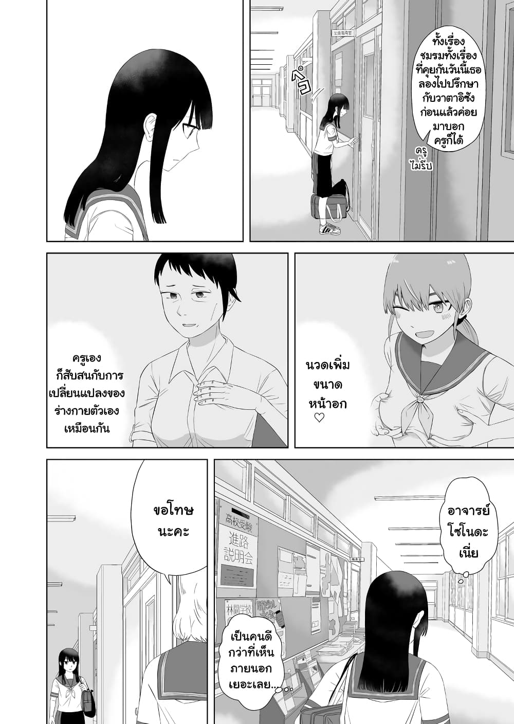 Ore Ga Watashi Ni Naru made page 6