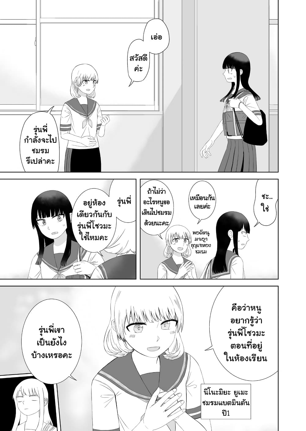 Ore Ga Watashi Ni Naru made page 7