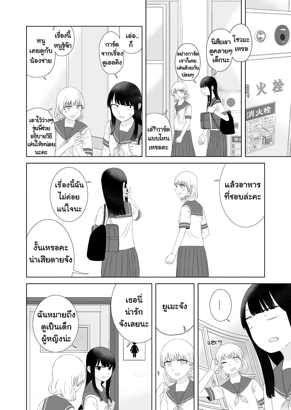 Ore Ga Watashi Ni Naru made page 8