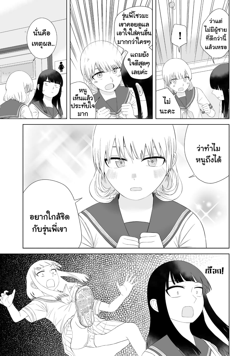 Ore Ga Watashi Ni Naru made page 9