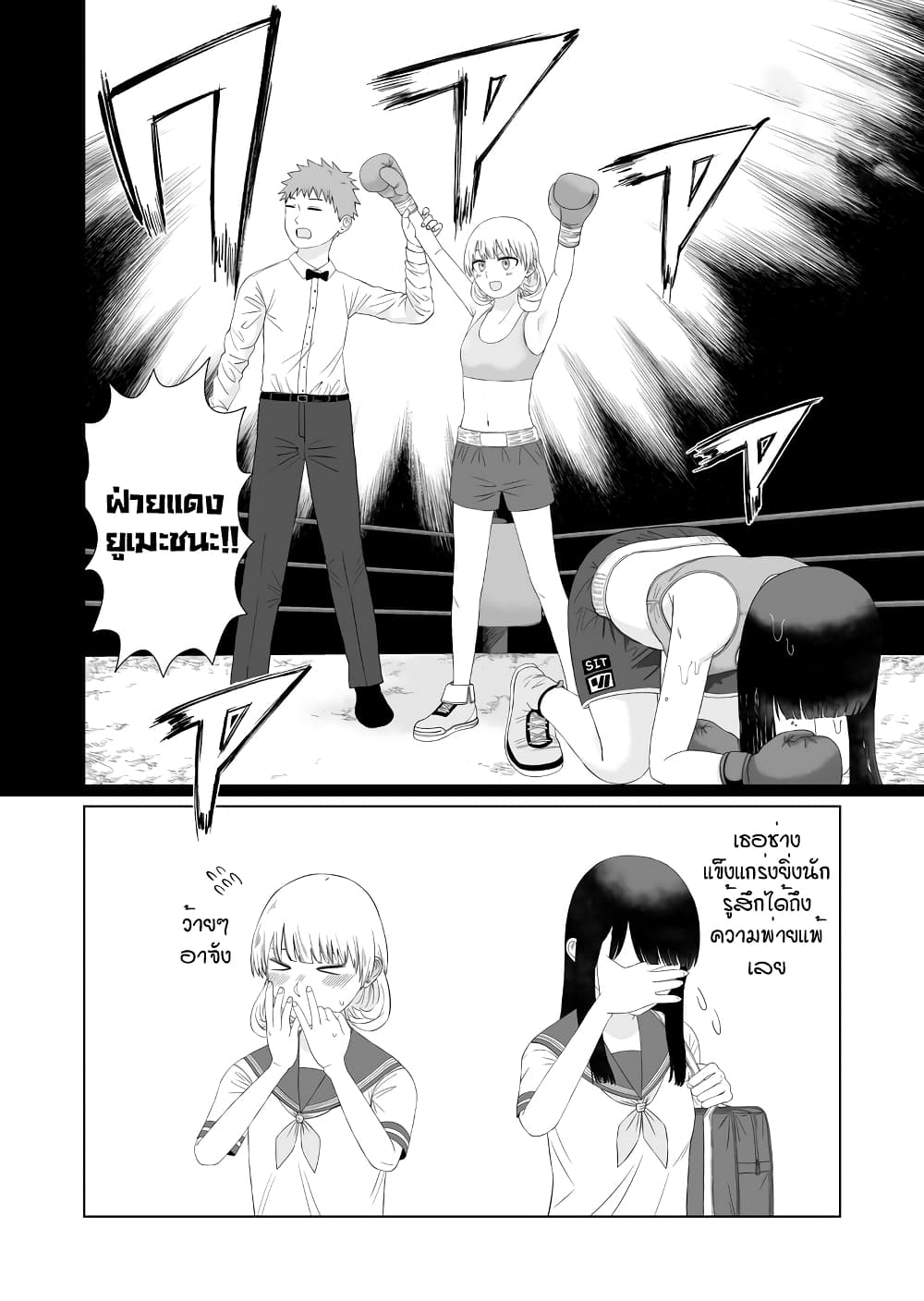 Ore Ga Watashi Ni Naru made page 10