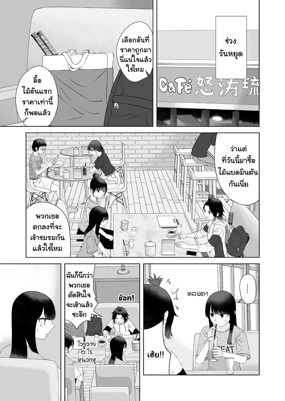 Ore Ga Watashi Ni Naru made page 1
