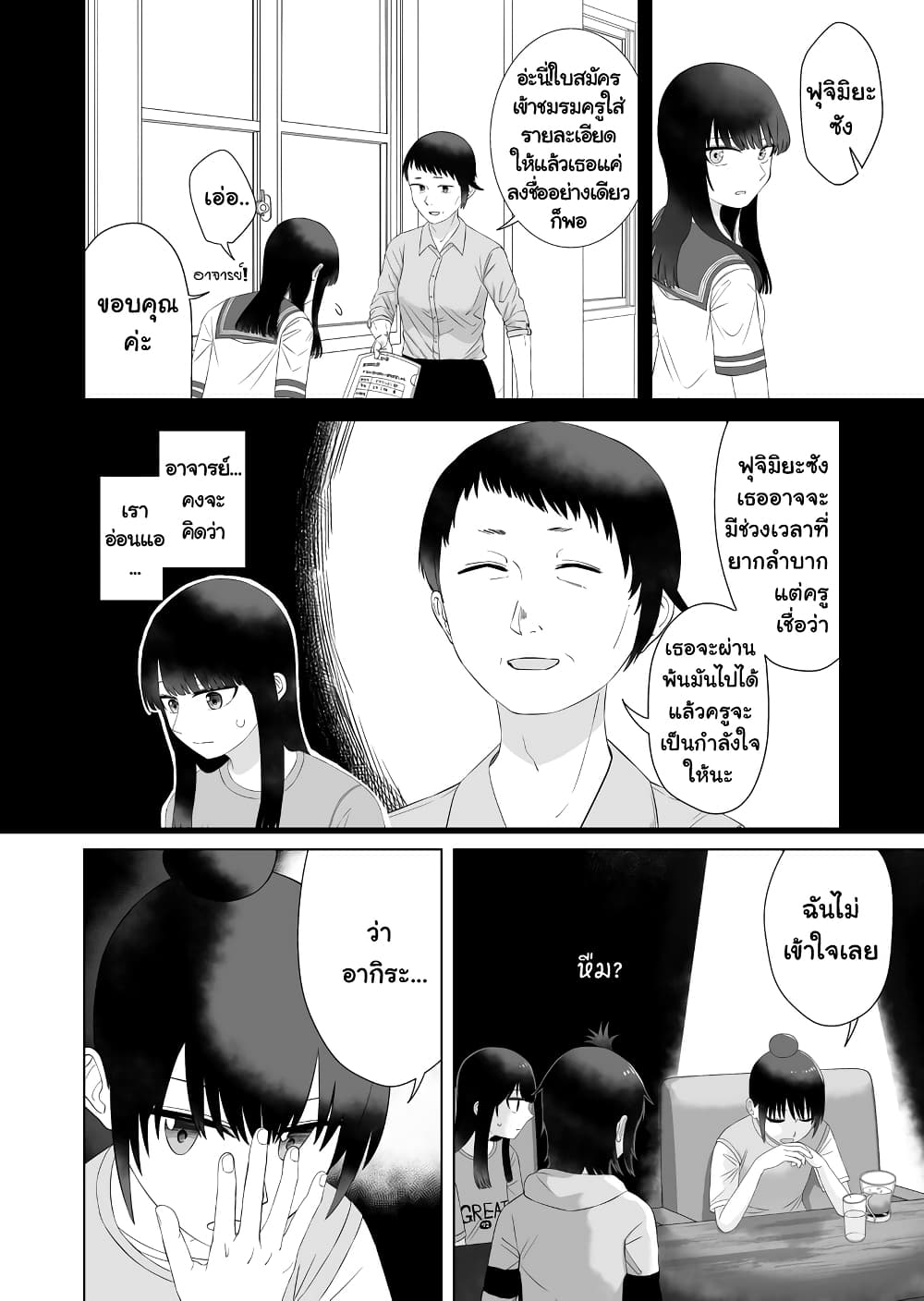 Ore Ga Watashi Ni Naru made page 2