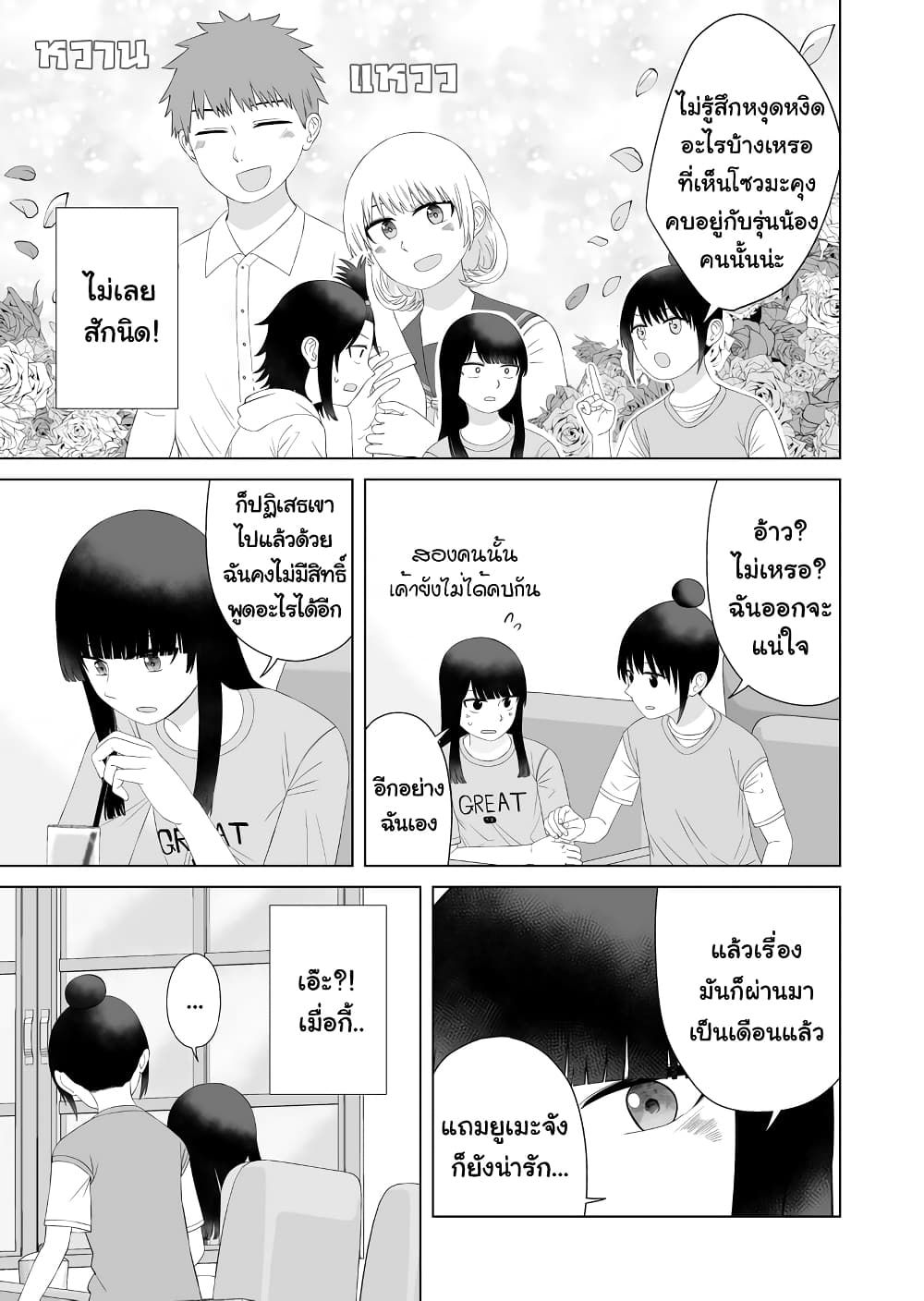Ore Ga Watashi Ni Naru made page 3
