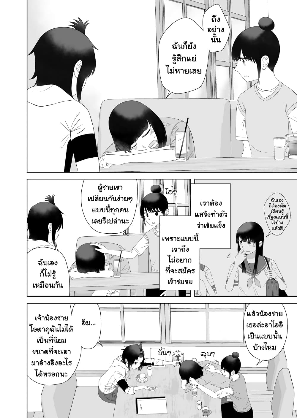 Ore Ga Watashi Ni Naru made page 4