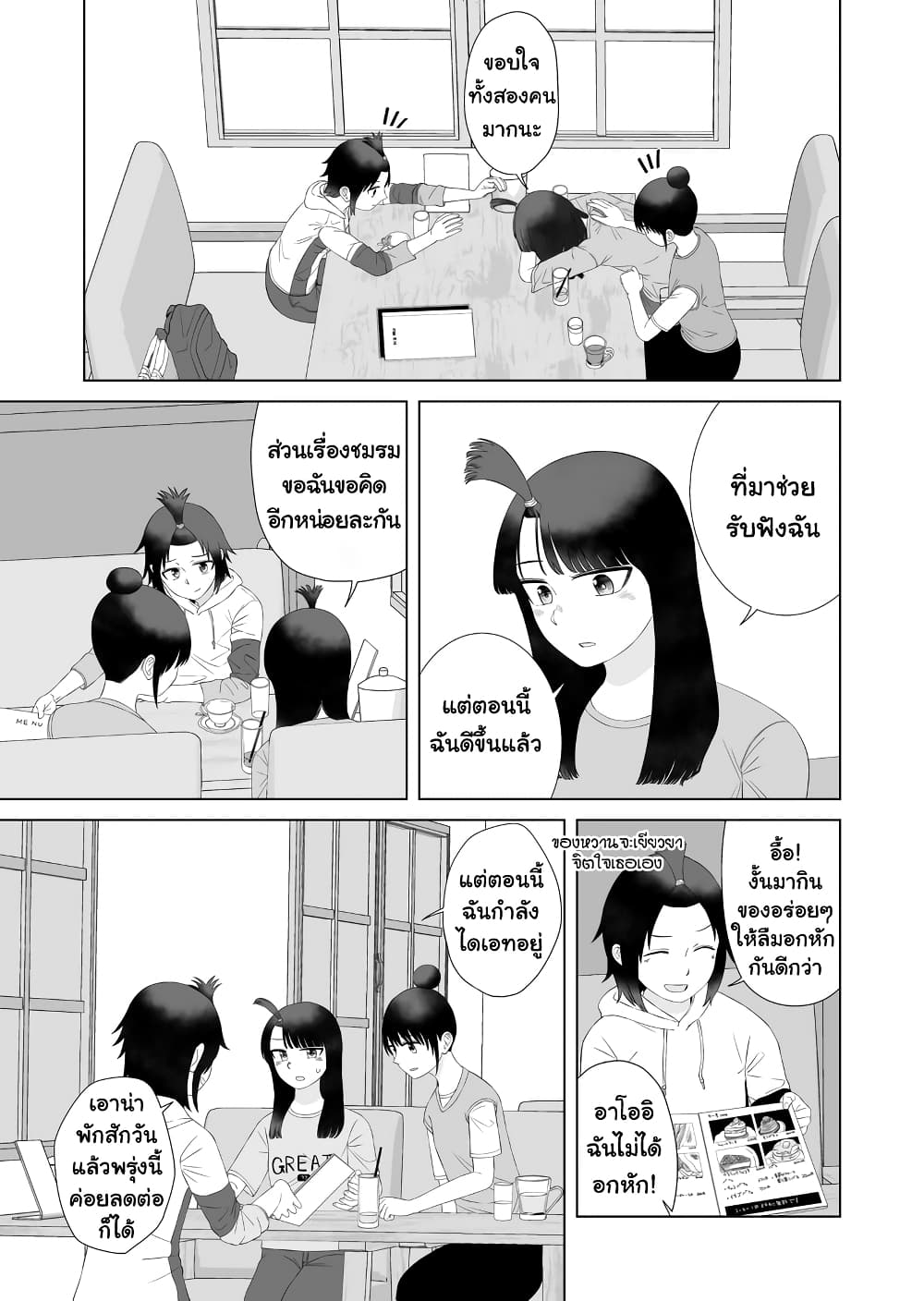 Ore Ga Watashi Ni Naru made page 5
