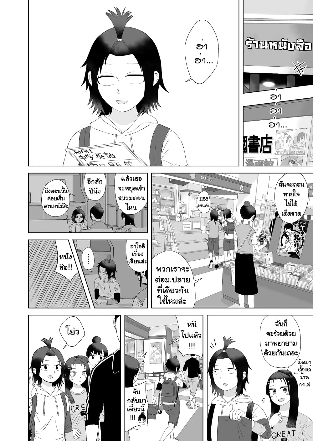 Ore Ga Watashi Ni Naru made page 6