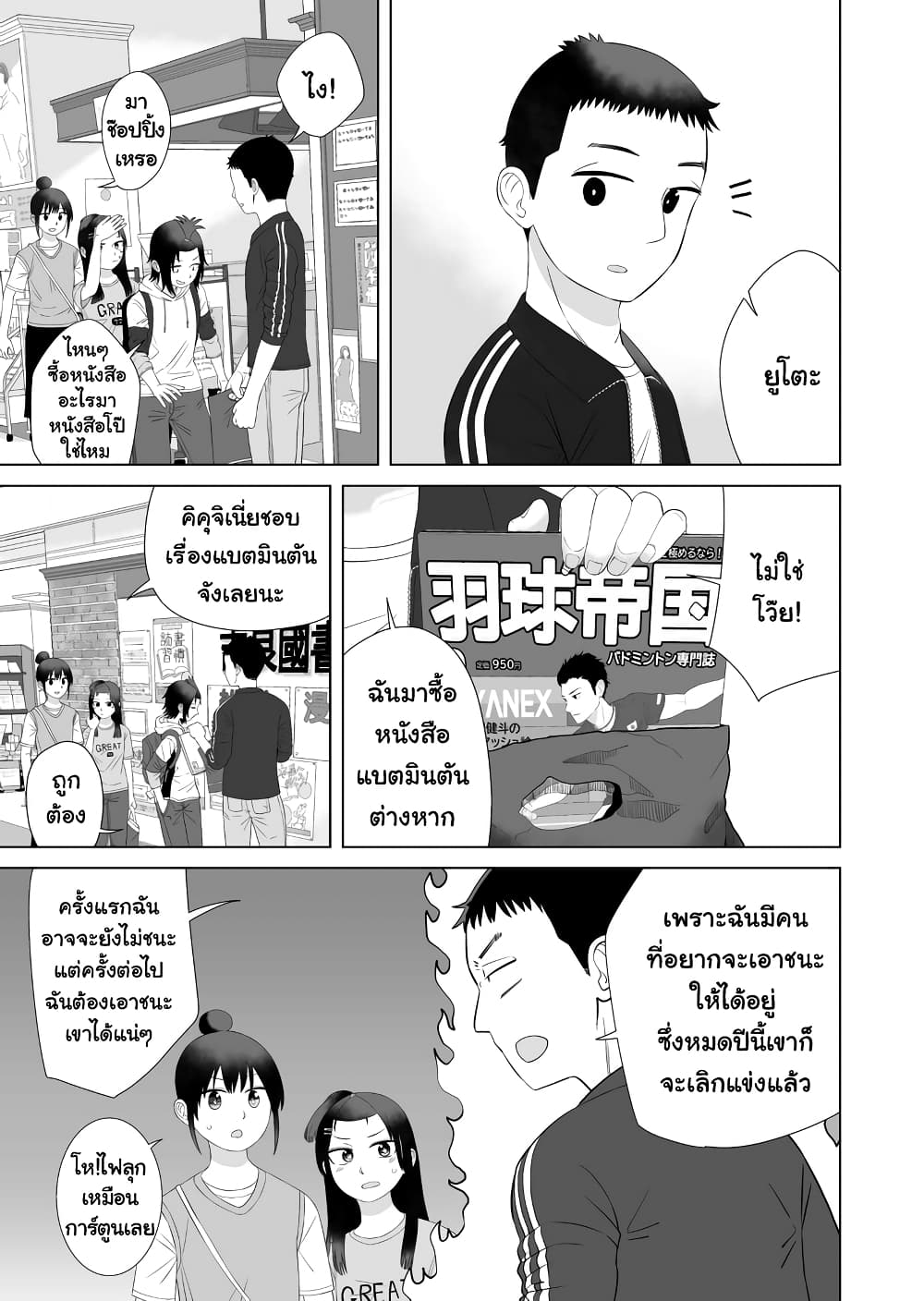 Ore Ga Watashi Ni Naru made page 7