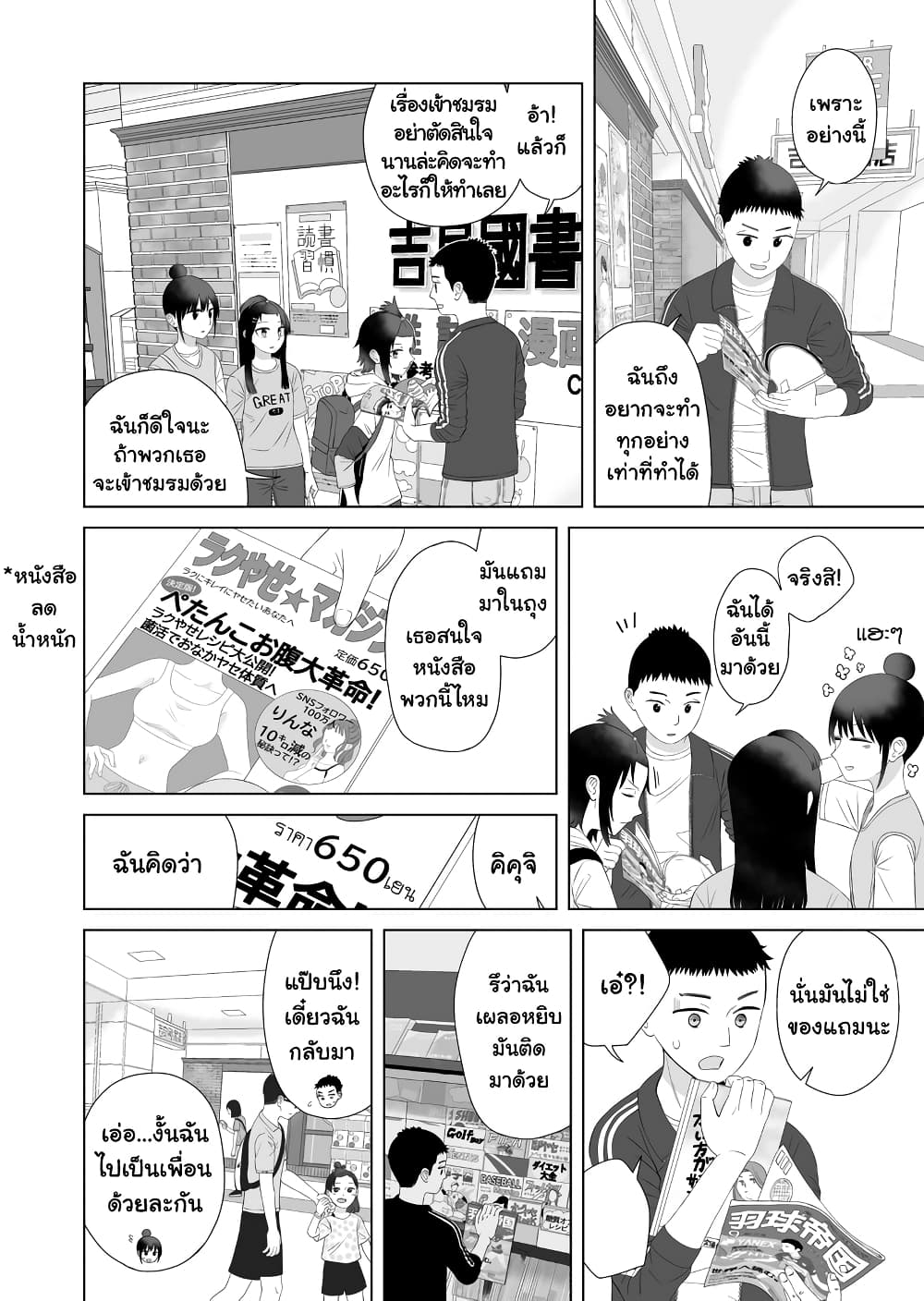 Ore Ga Watashi Ni Naru made page 8