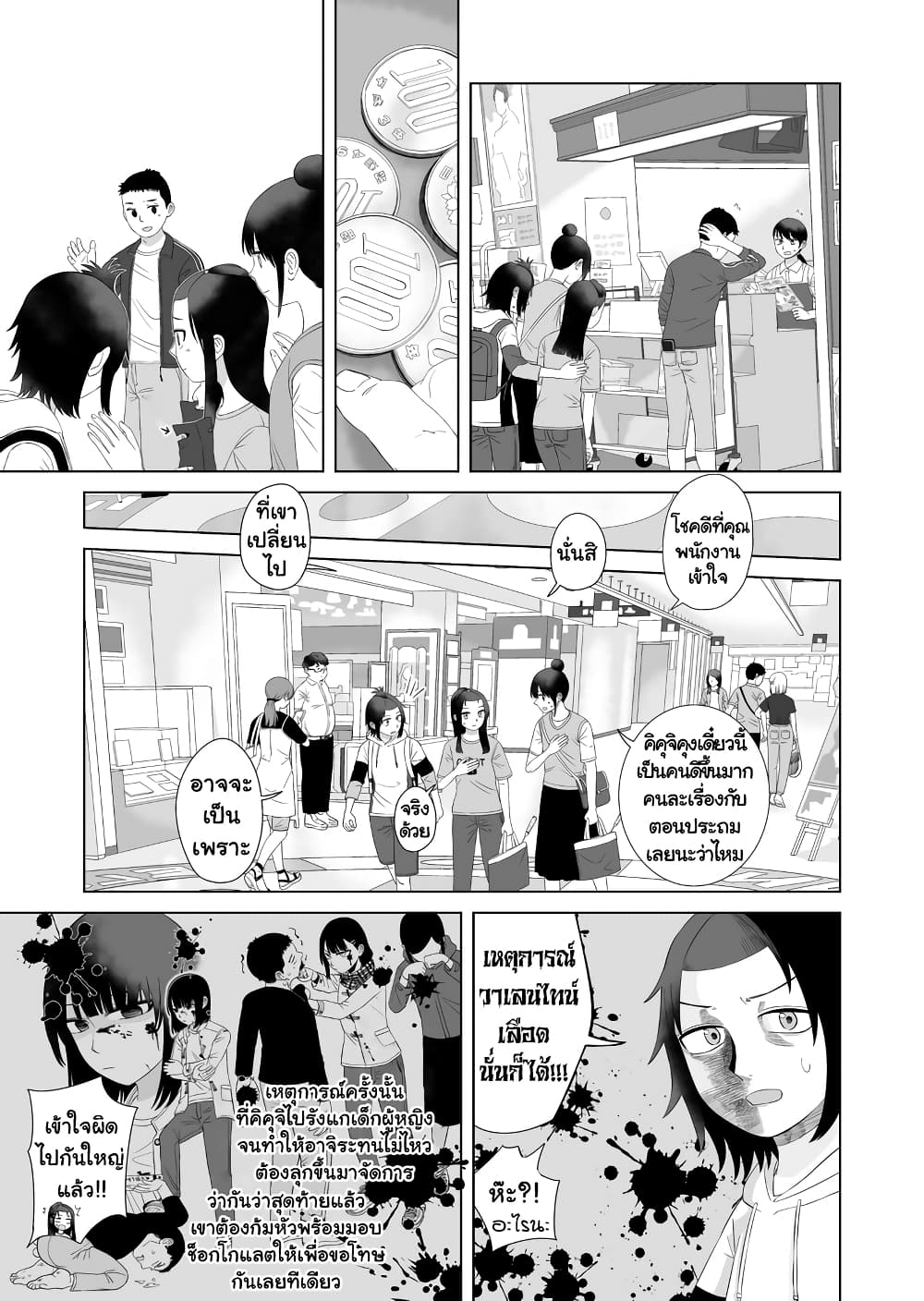 Ore Ga Watashi Ni Naru made page 9
