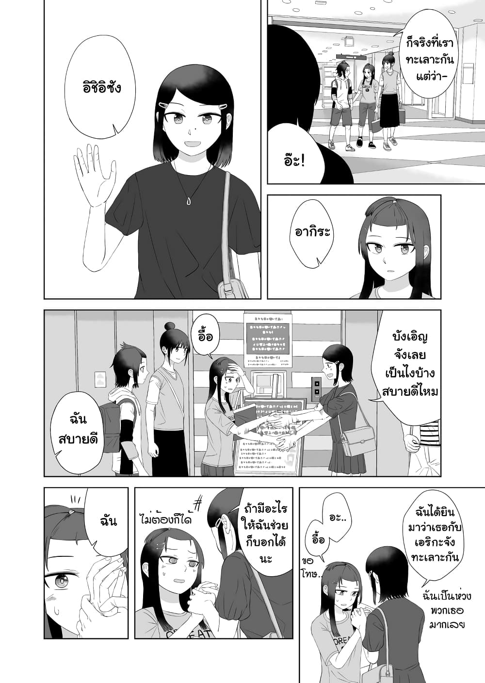 Ore Ga Watashi Ni Naru made page 10
