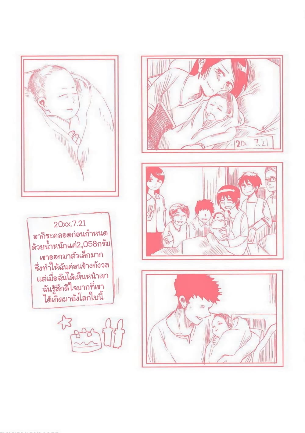 Ore Ga Watashi Ni Naru made page 1