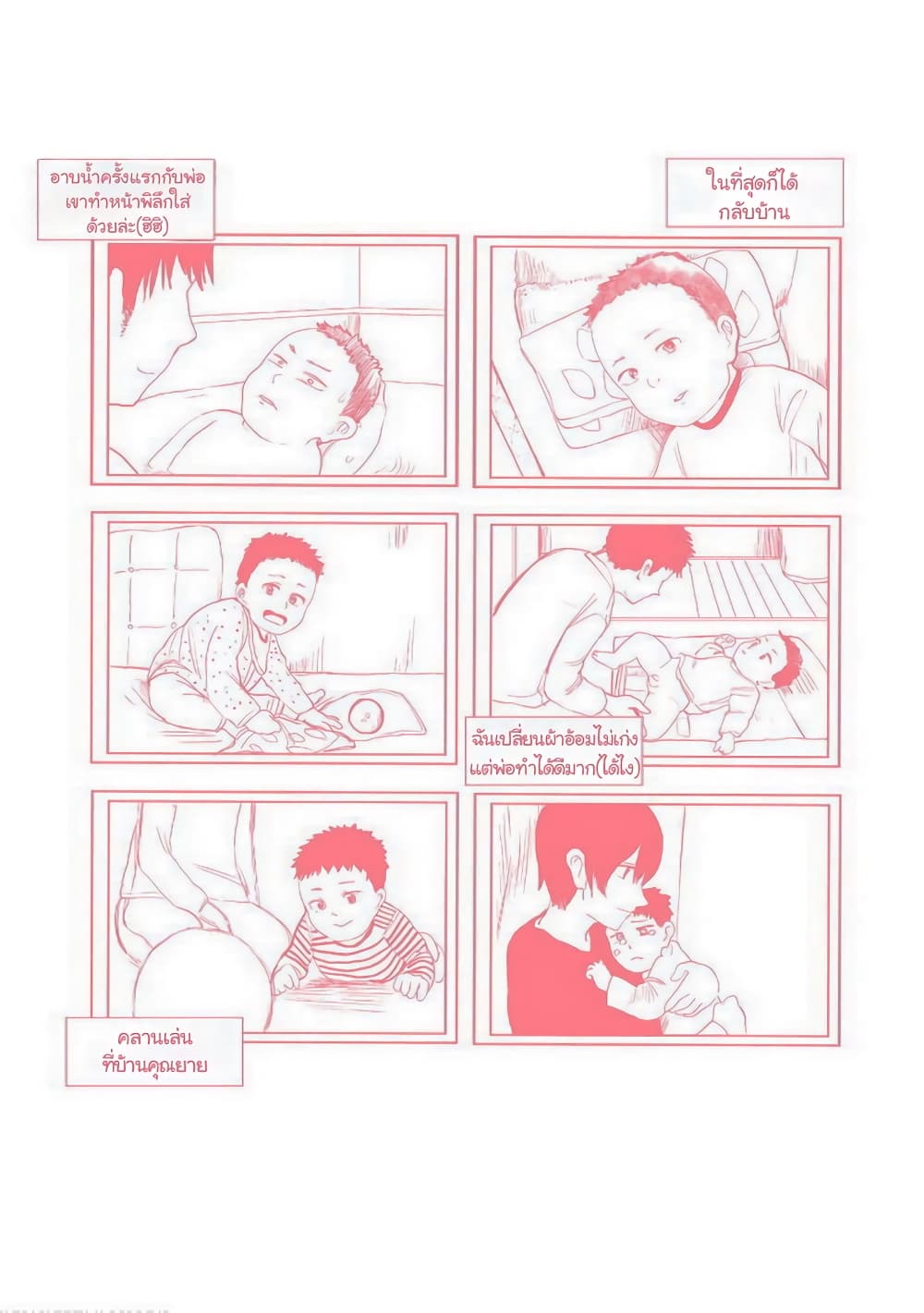 Ore Ga Watashi Ni Naru made page 2