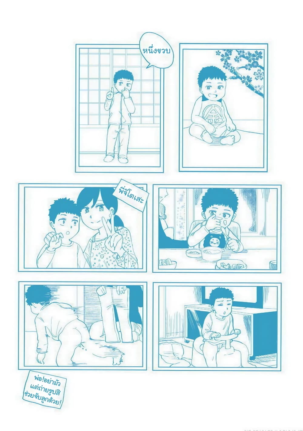 Ore Ga Watashi Ni Naru made page 3