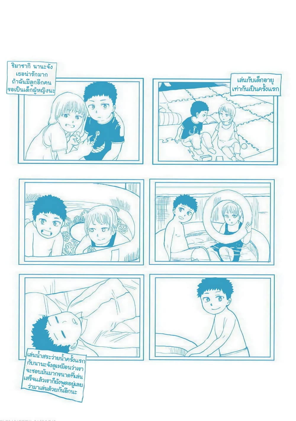 Ore Ga Watashi Ni Naru made page 4