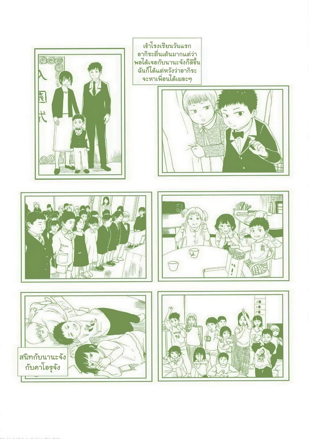 Ore Ga Watashi Ni Naru made page 5