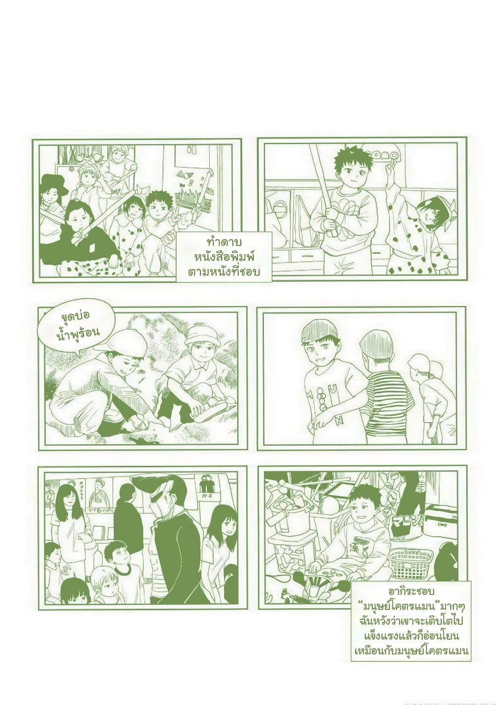 Ore Ga Watashi Ni Naru made page 6