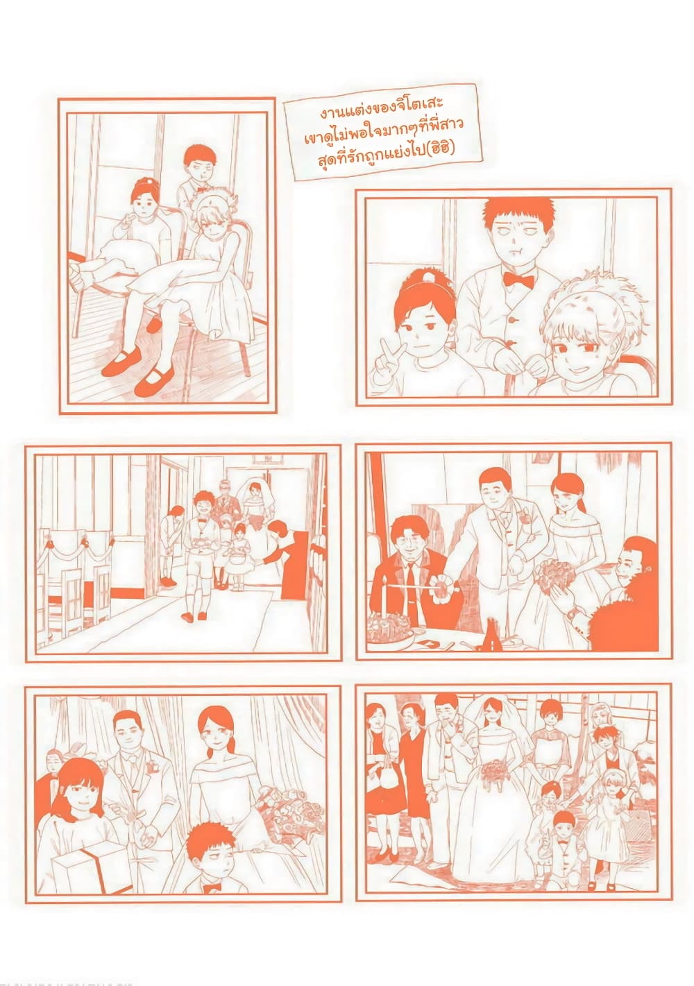 Ore Ga Watashi Ni Naru made page 7