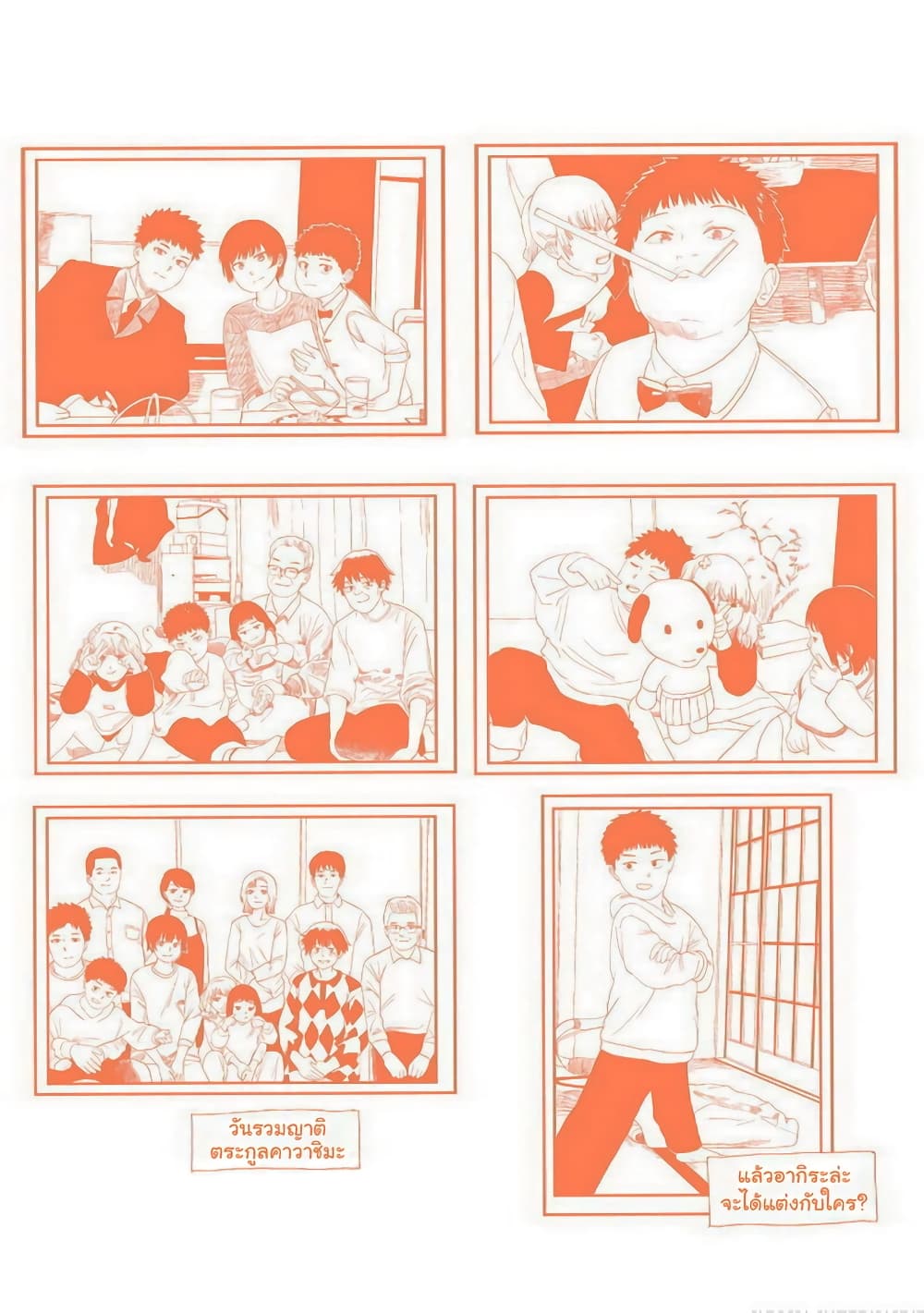 Ore Ga Watashi Ni Naru made page 8
