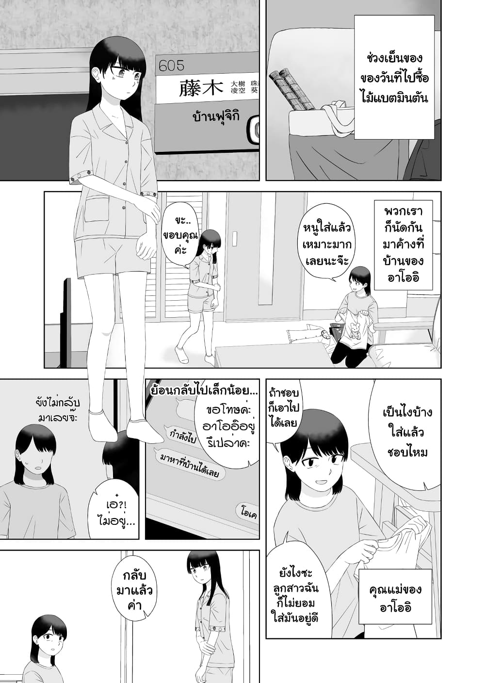 Ore Ga Watashi Ni Naru made page 1