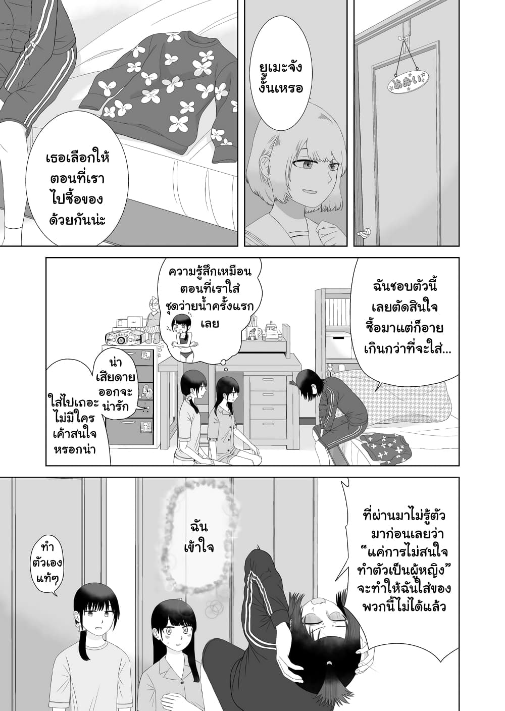 Ore Ga Watashi Ni Naru made page 3
