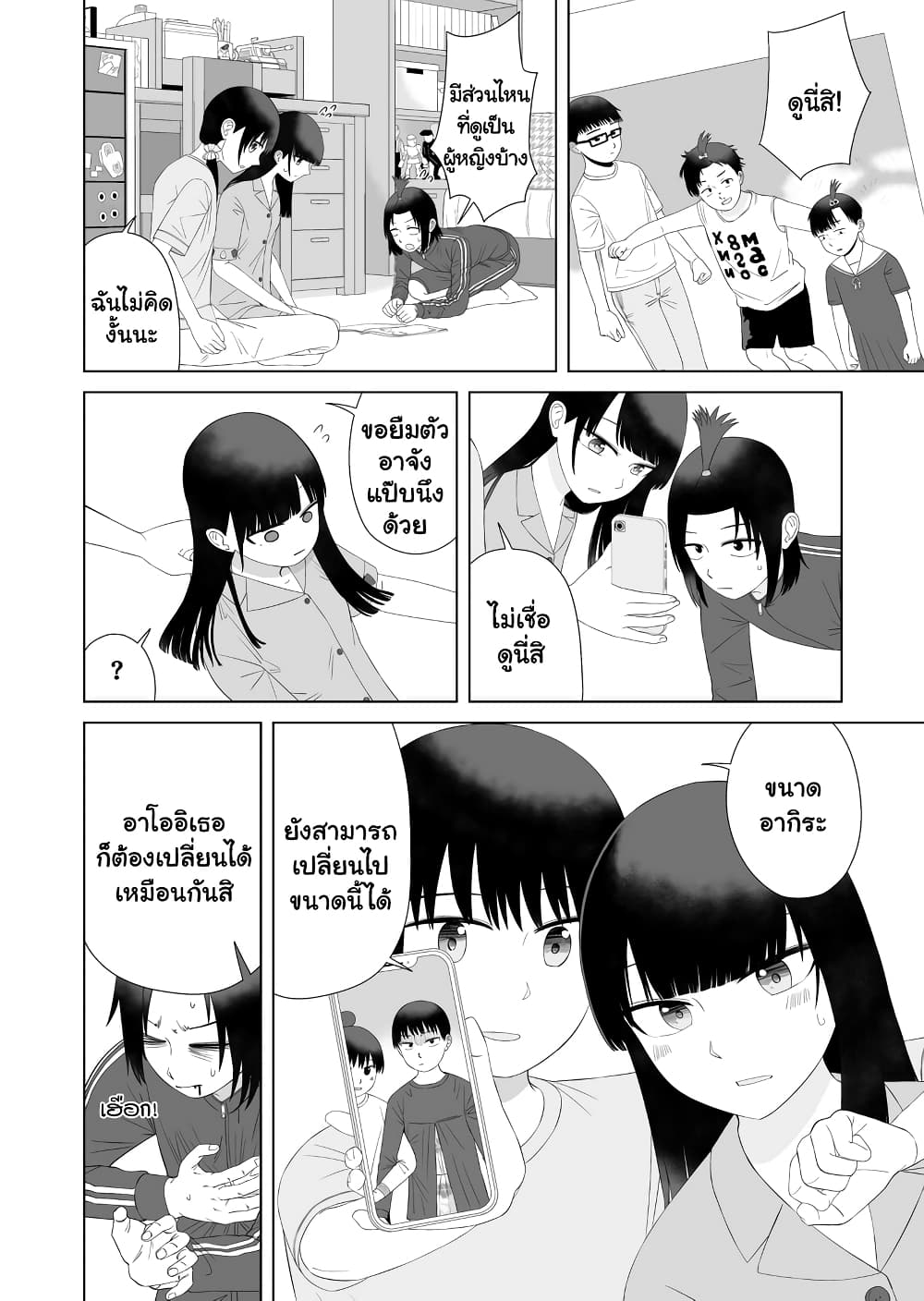 Ore Ga Watashi Ni Naru made page 4
