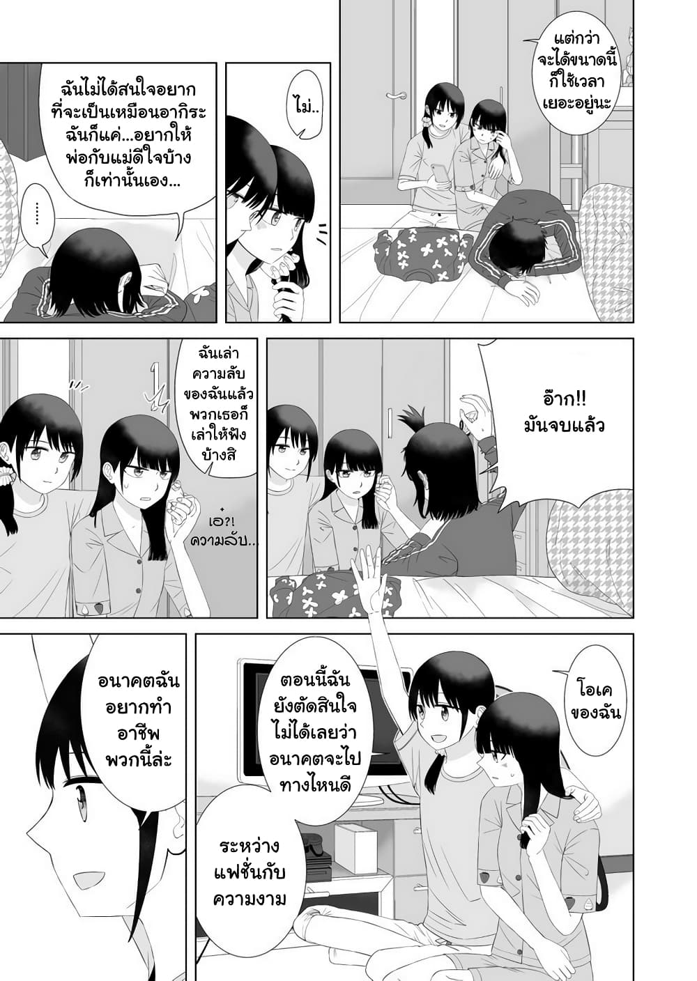 Ore Ga Watashi Ni Naru made page 5