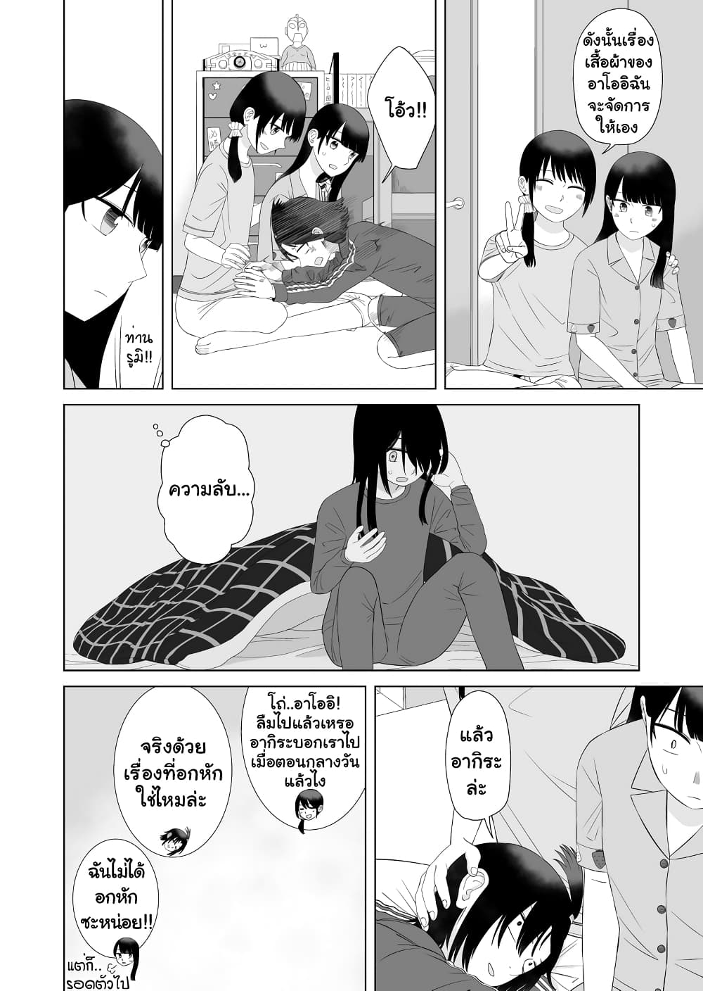 Ore Ga Watashi Ni Naru made page 6