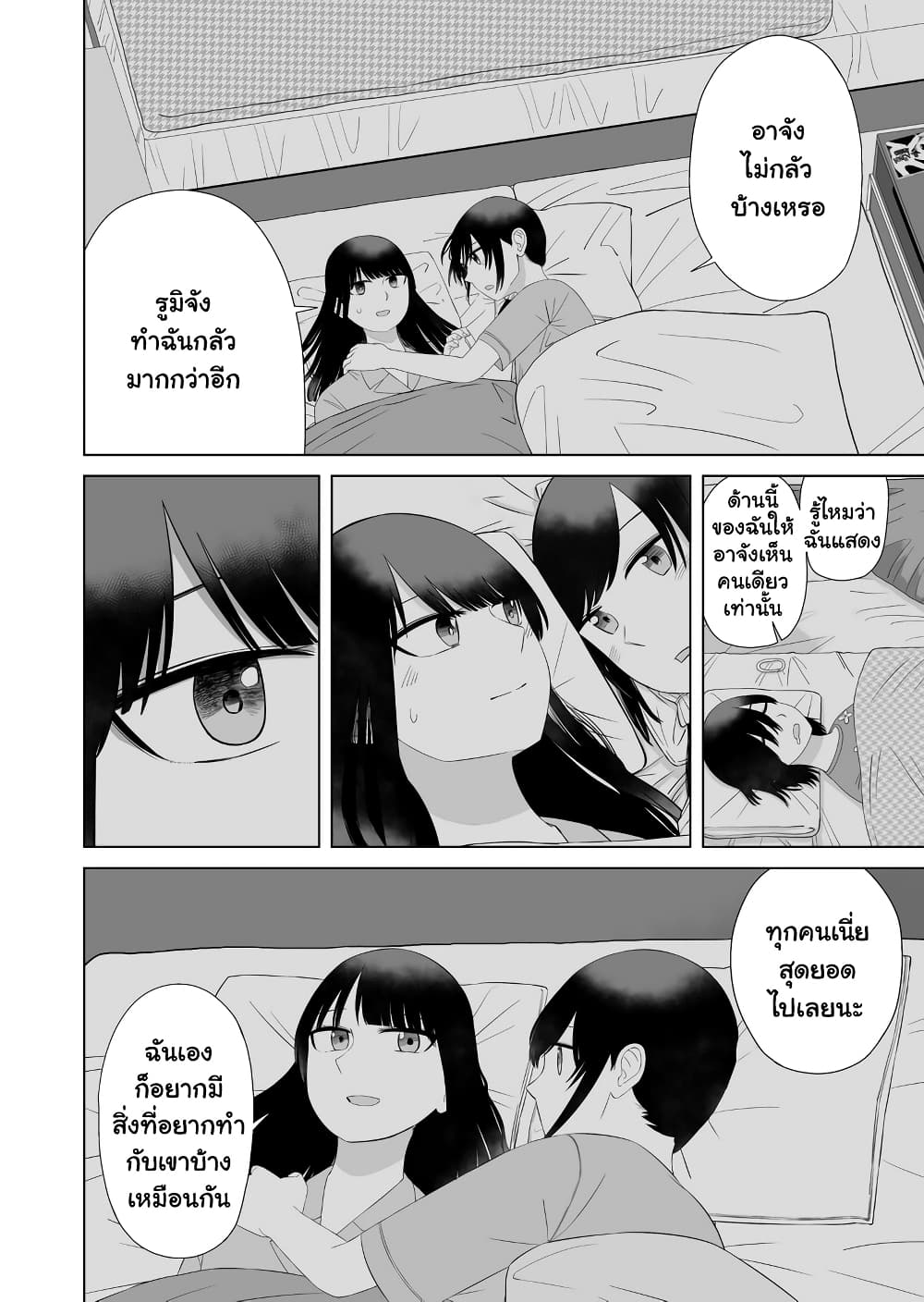 Ore Ga Watashi Ni Naru made page 8