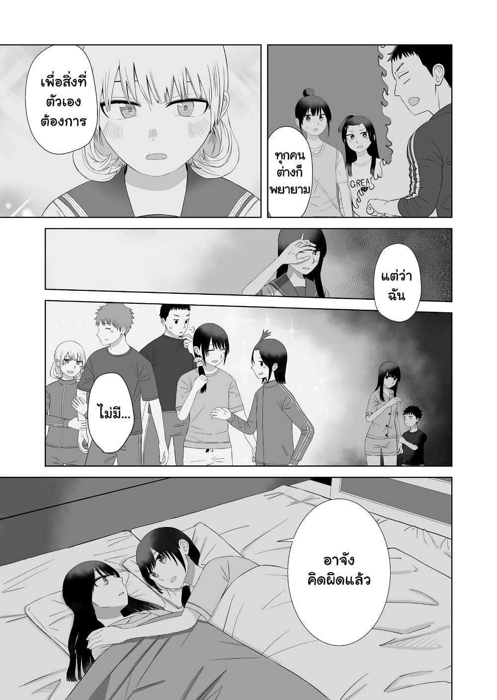 Ore Ga Watashi Ni Naru made page 9