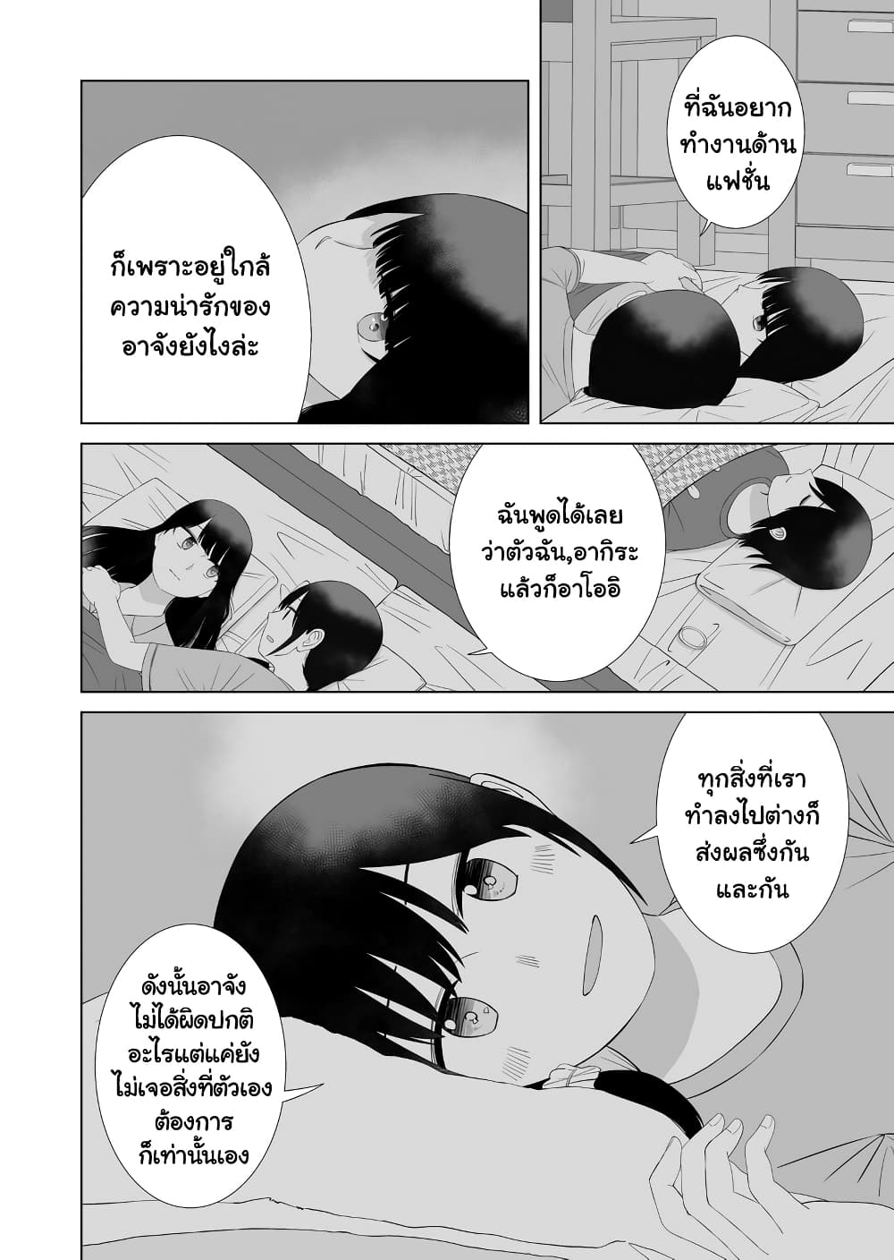 Ore Ga Watashi Ni Naru made page 10