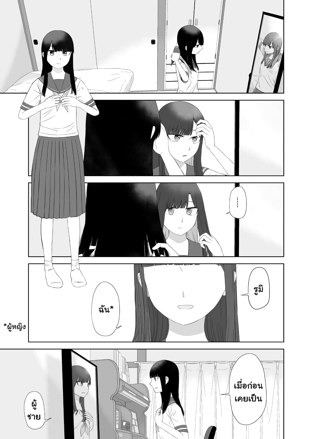Ore Ga Watashi Ni Naru made page 1