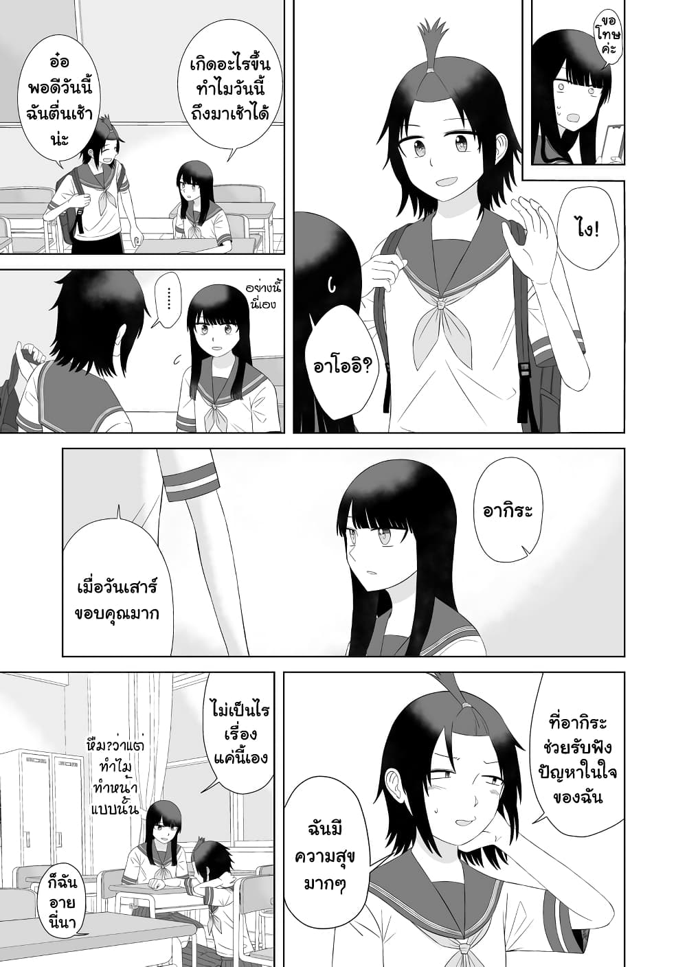Ore Ga Watashi Ni Naru made page 3