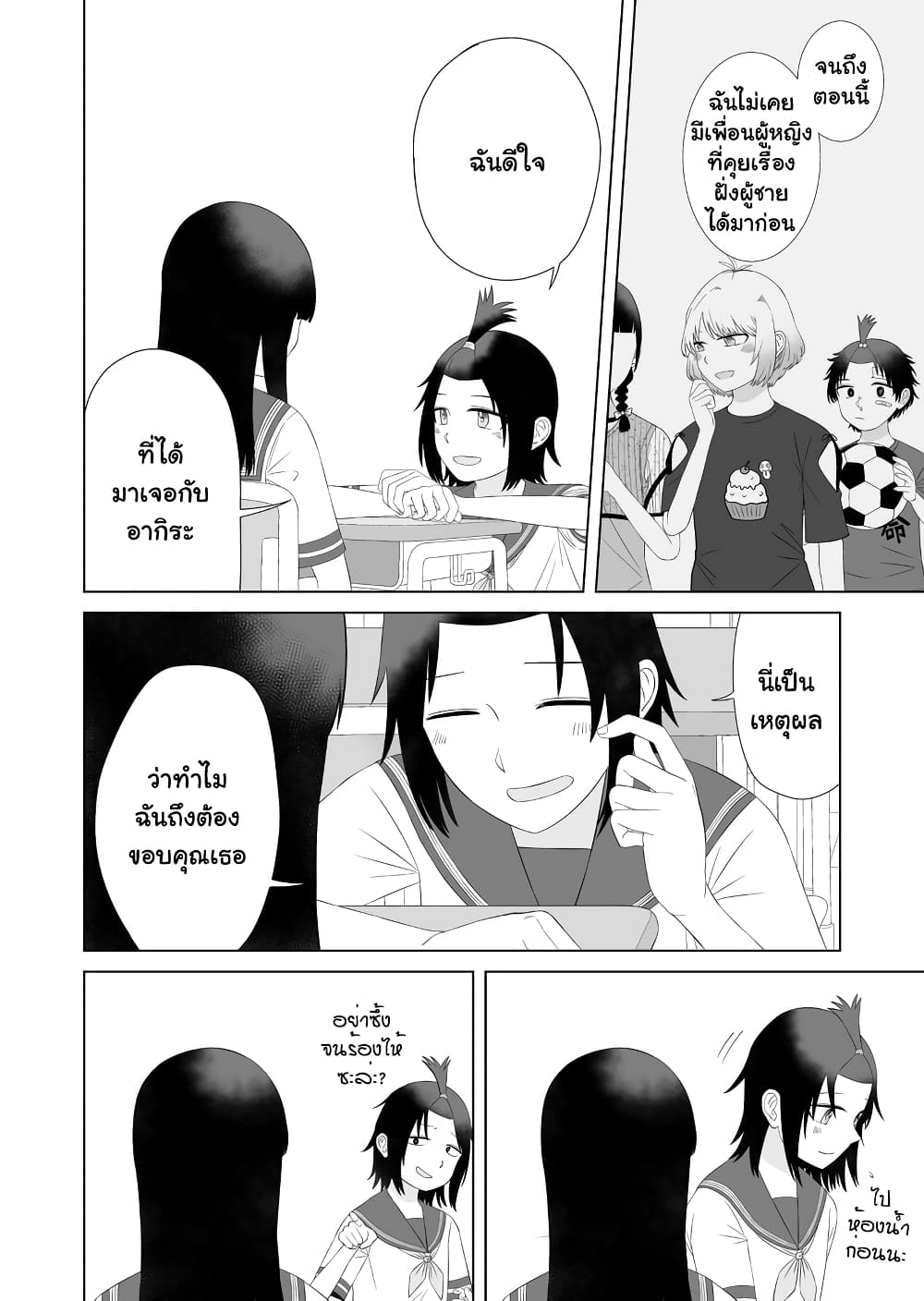 Ore Ga Watashi Ni Naru made page 4