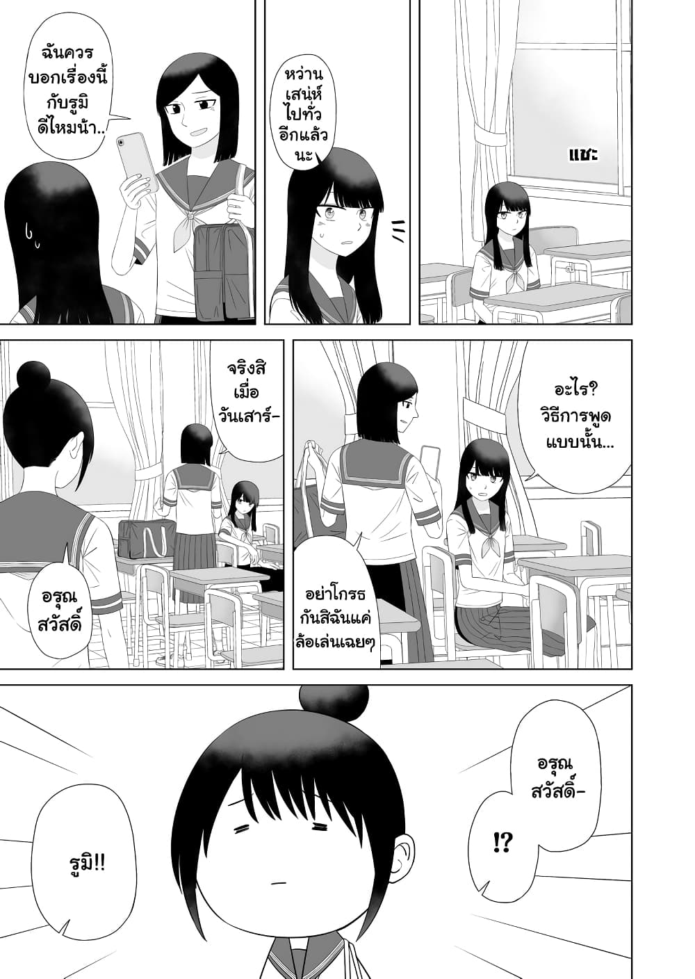 Ore Ga Watashi Ni Naru made page 5
