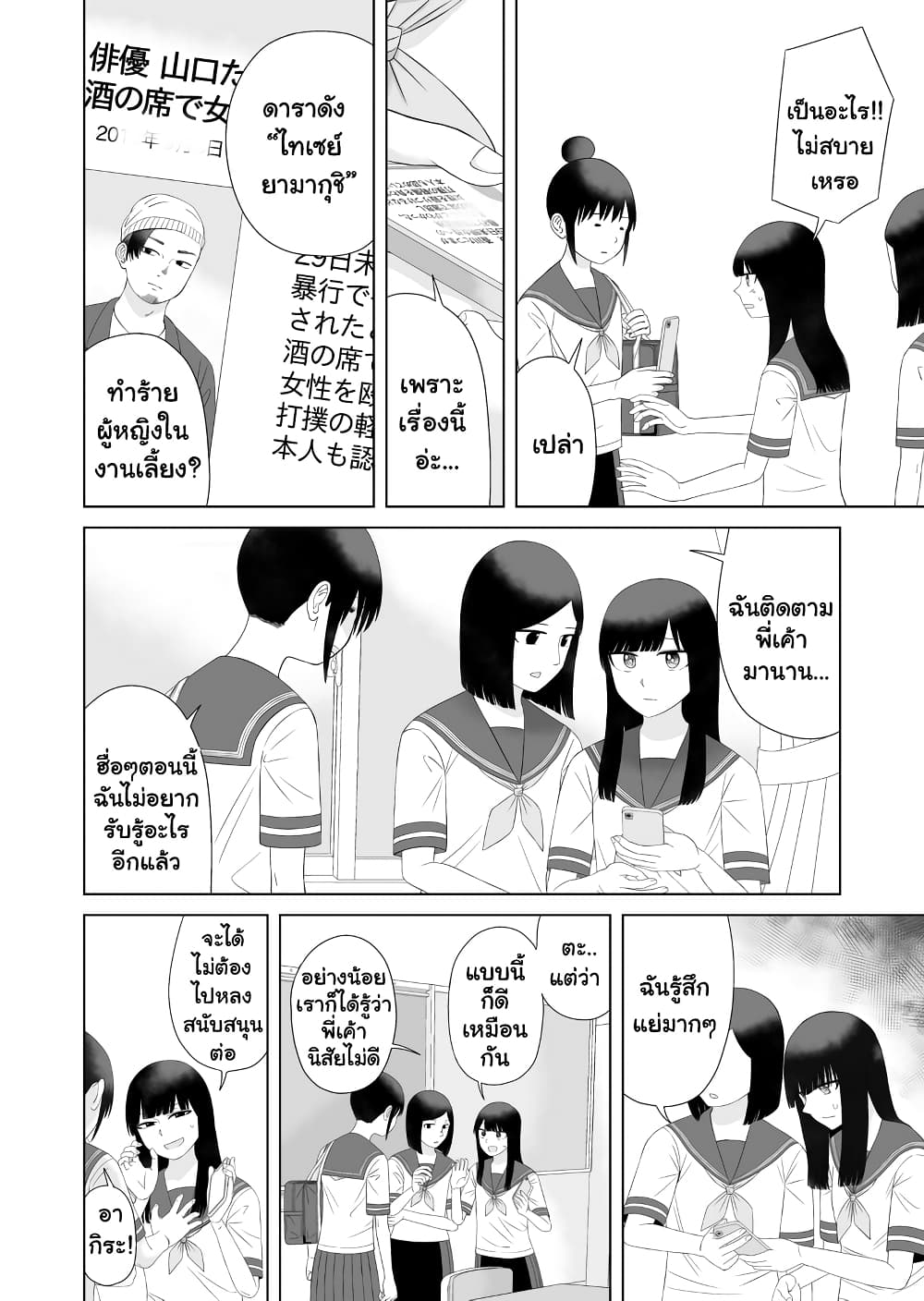 Ore Ga Watashi Ni Naru made page 6