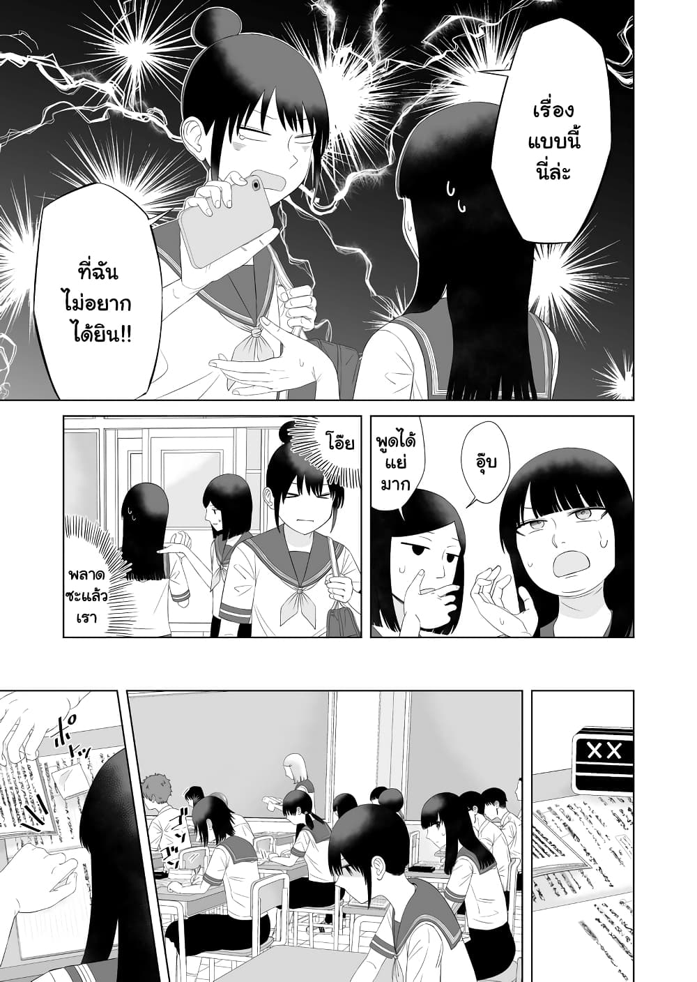 Ore Ga Watashi Ni Naru made page 7