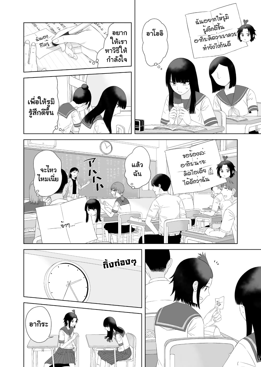 Ore Ga Watashi Ni Naru made page 8