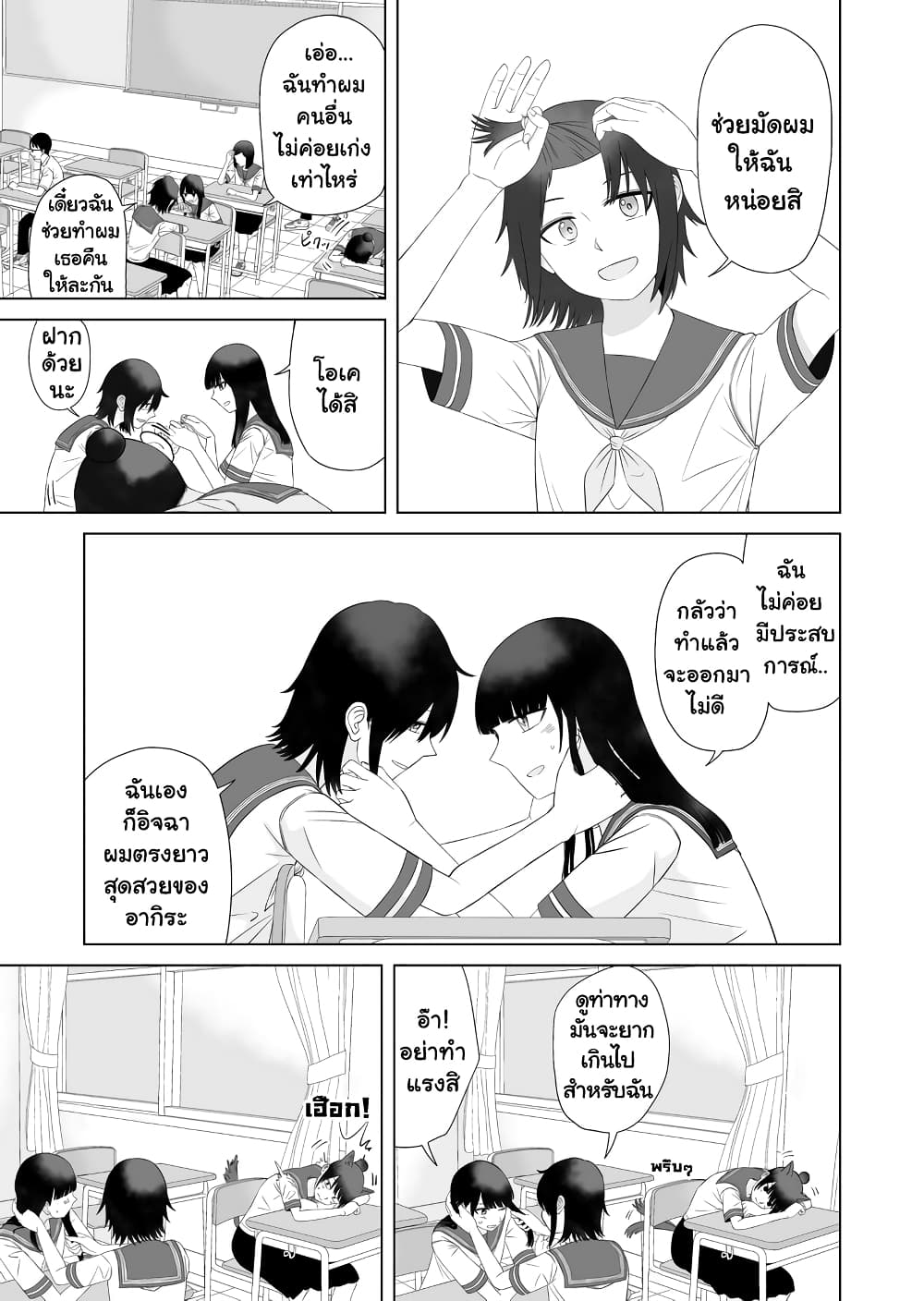 Ore Ga Watashi Ni Naru made page 9