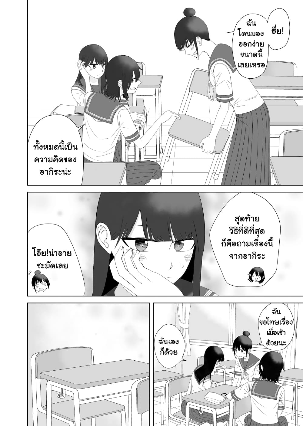 Ore Ga Watashi Ni Naru made page 10