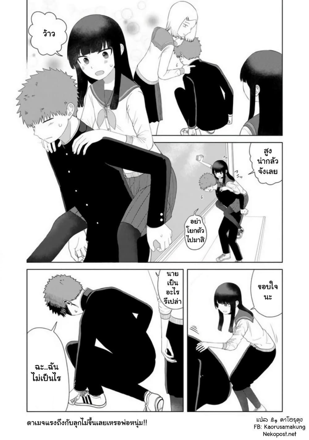Ore Ga Watashi Ni Naru made page 3