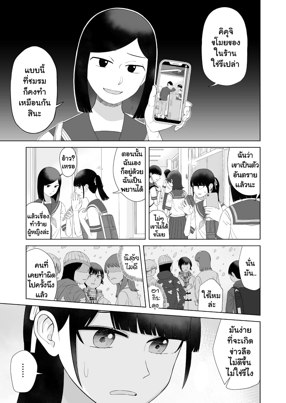 Ore Ga Watashi Ni Naru made page 1