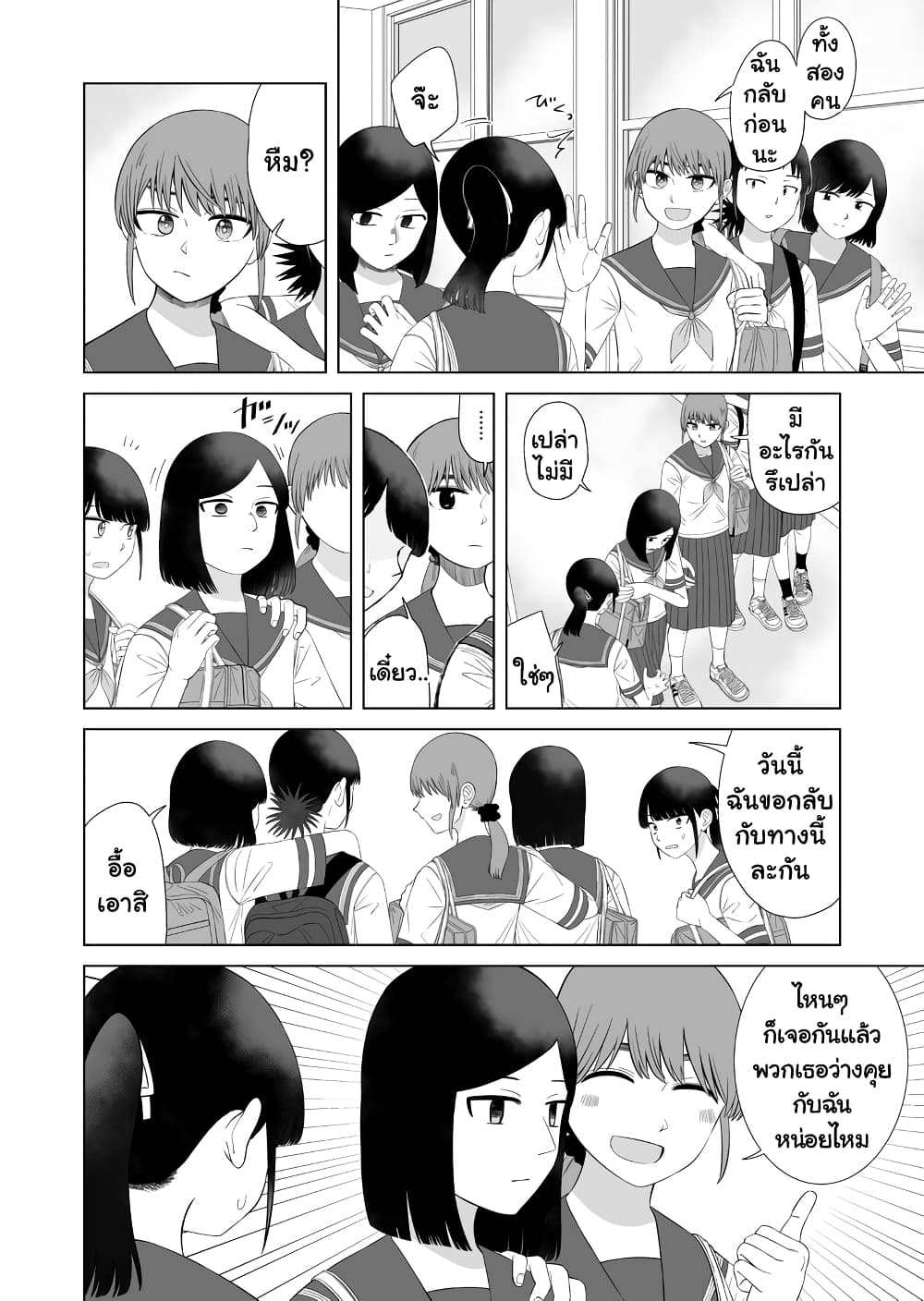 Ore Ga Watashi Ni Naru made page 2