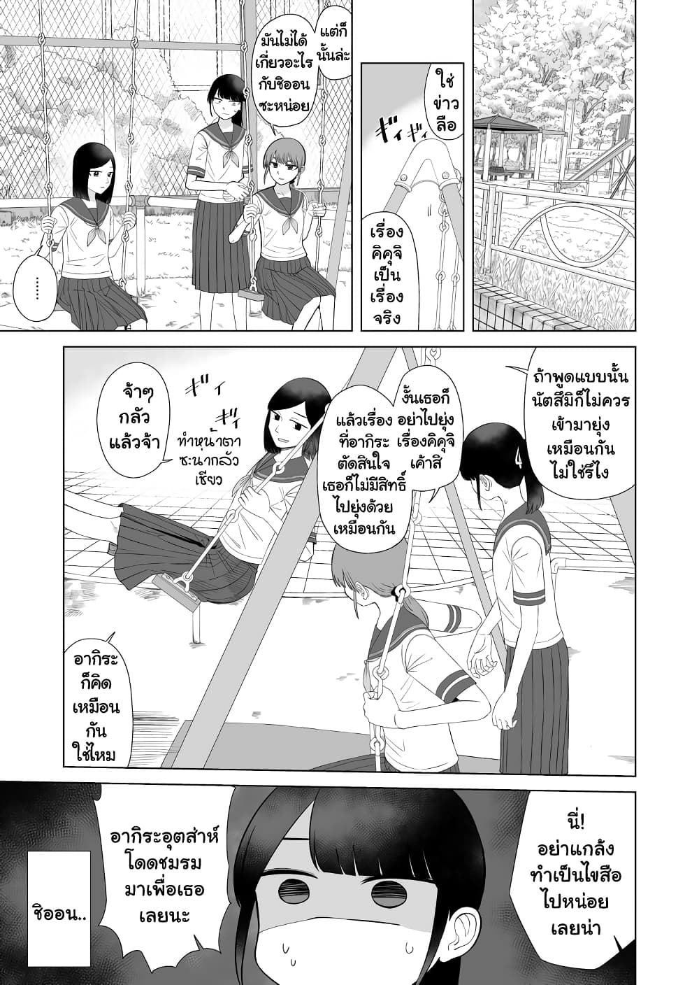 Ore Ga Watashi Ni Naru made page 3