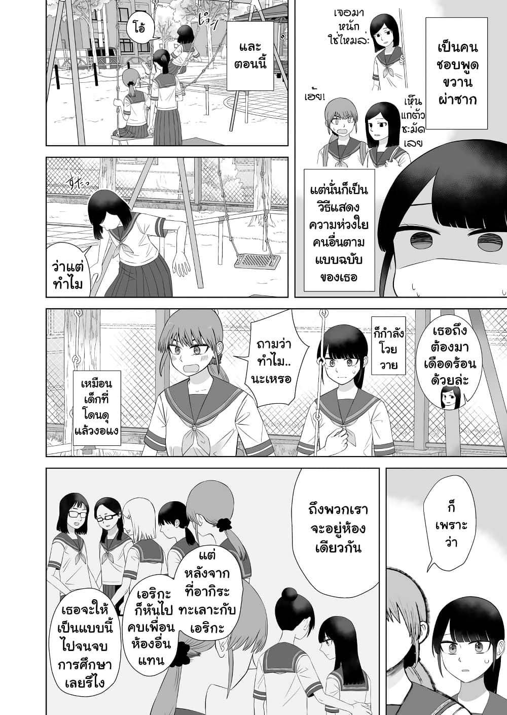 Ore Ga Watashi Ni Naru made page 4