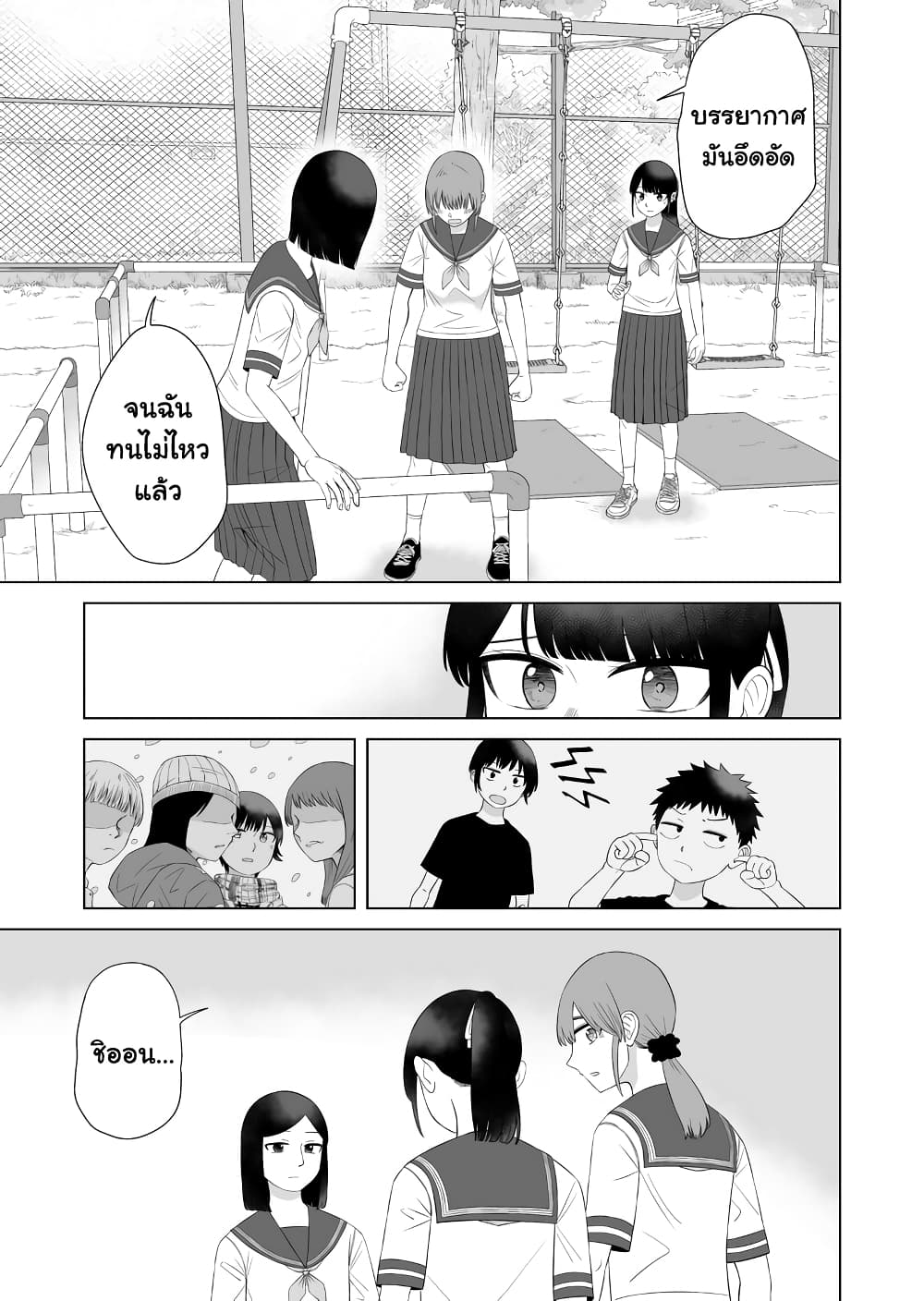 Ore Ga Watashi Ni Naru made page 5